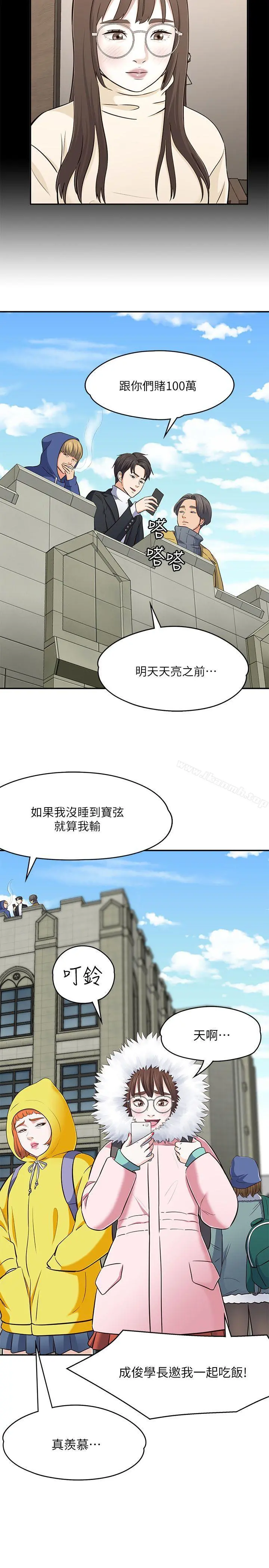 Roommate - 第67话-新生吹喇叭 - page 30