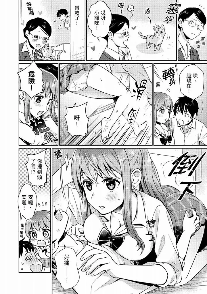 就那么想?插进人家体内吗？在炮房隔壁擦枪走火玩游戏 - 第4话 - page 7