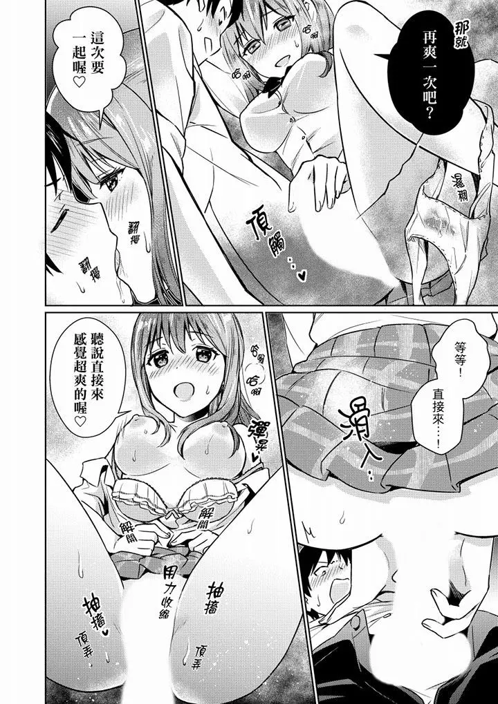 就那么想?插进人家体内吗？在炮房隔壁擦枪走火玩游戏 - 第4话 - page 9