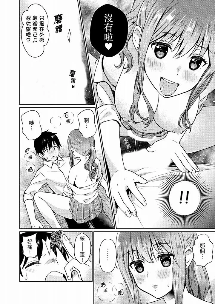 就那么想?插进人家体内吗？在炮房隔壁擦枪走火玩游戏 - 第4话 - page 11