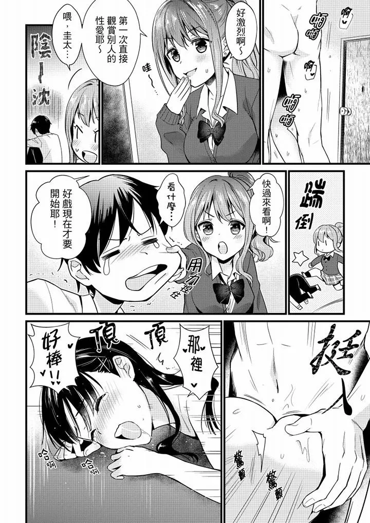 就那么想?插进人家体内吗？在炮房隔壁擦枪走火玩游戏 - 第2话 - page 3