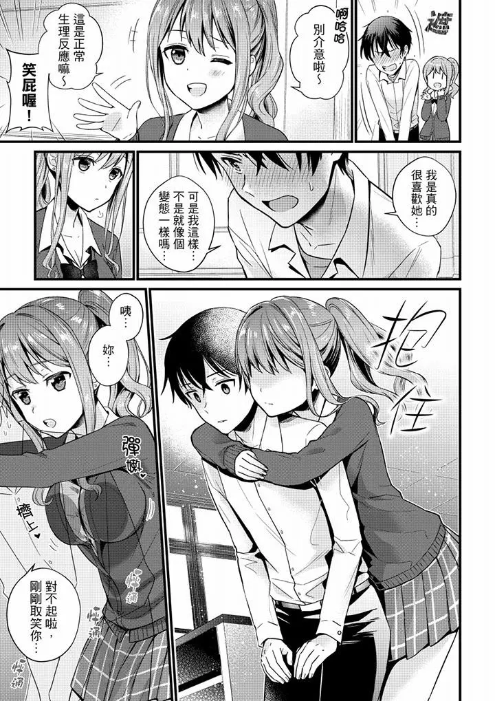 就那么想?插进人家体内吗？在炮房隔壁擦枪走火玩游戏 - 第2话 - page 8