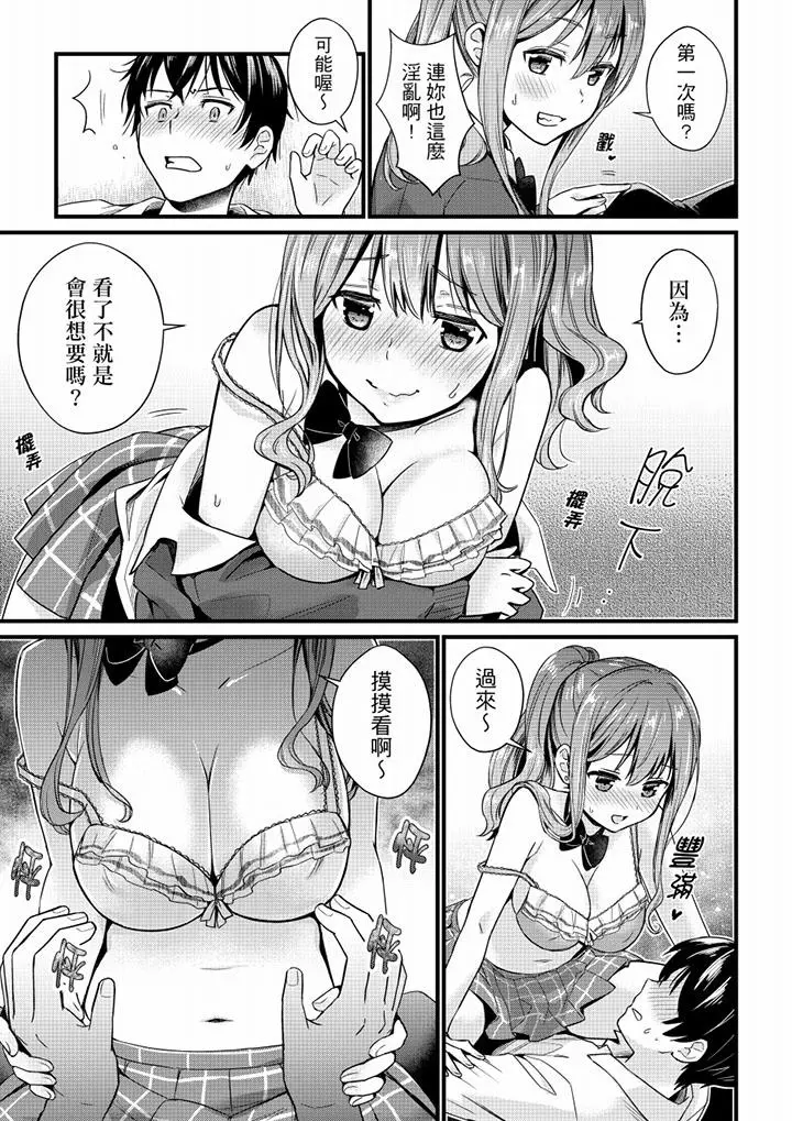 就那么想?插进人家体内吗？在炮房隔壁擦枪走火玩游戏 - 第2话 - page 10