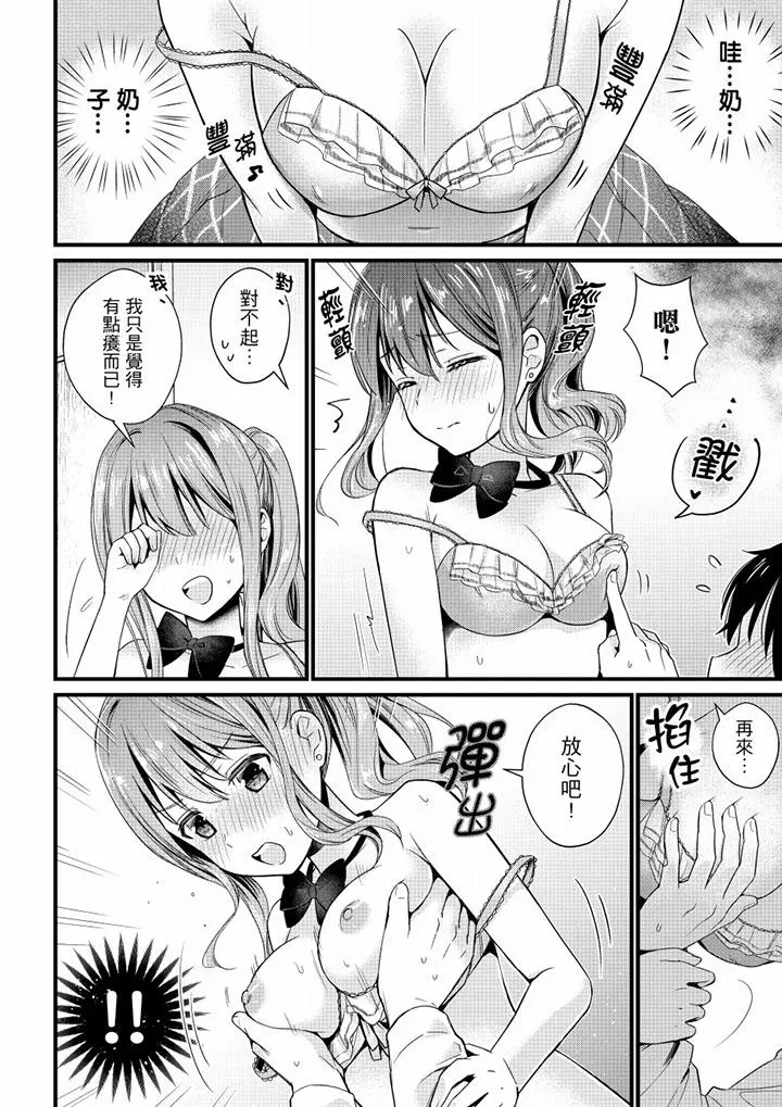 就那么想?插进人家体内吗？在炮房隔壁擦枪走火玩游戏 - 第2话 - page 11