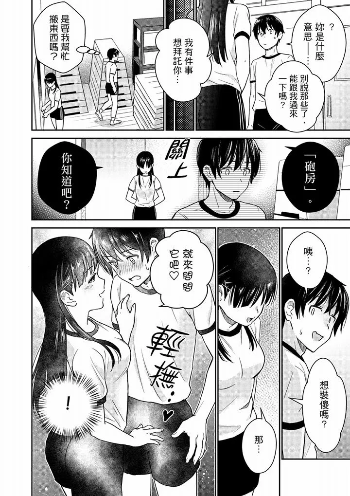 就那么想?插进人家体内吗？在炮房隔壁擦枪走火玩游戏 - 第7话 - page 13