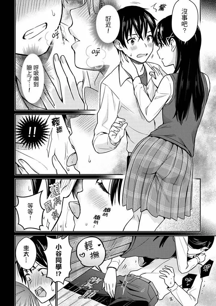 就那么想?插进人家体内吗？在炮房隔壁擦枪走火玩游戏 - 第5话 - page 3