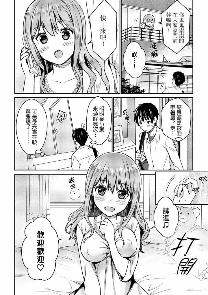 就那么想?插进人家体内吗？在炮房隔壁擦枪走火玩游戏 - 第5话 - page 9