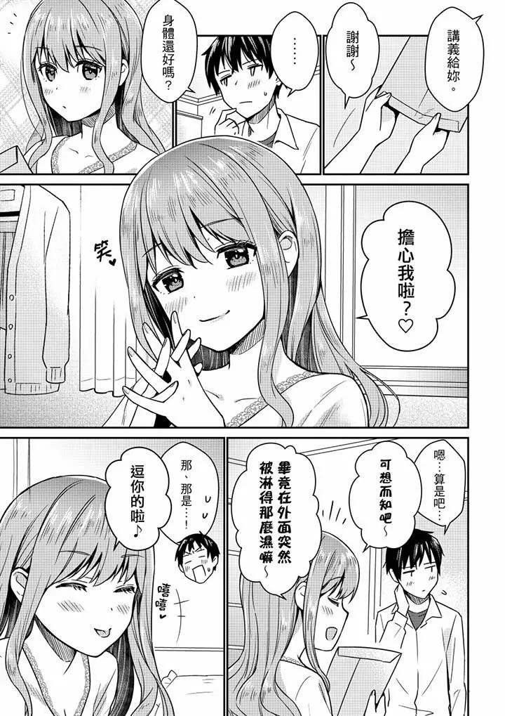 就那么想?插进人家体内吗？在炮房隔壁擦枪走火玩游戏 - 第5话 - page 10