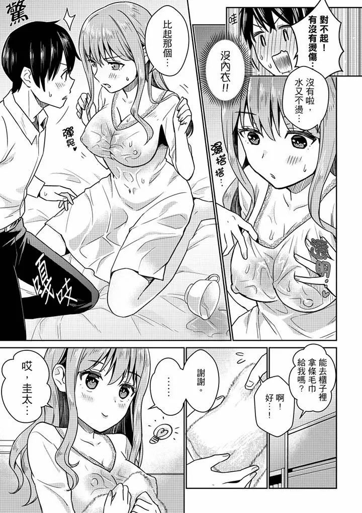 就那么想?插进人家体内吗？在炮房隔壁擦枪走火玩游戏 - 第5话 - page 12