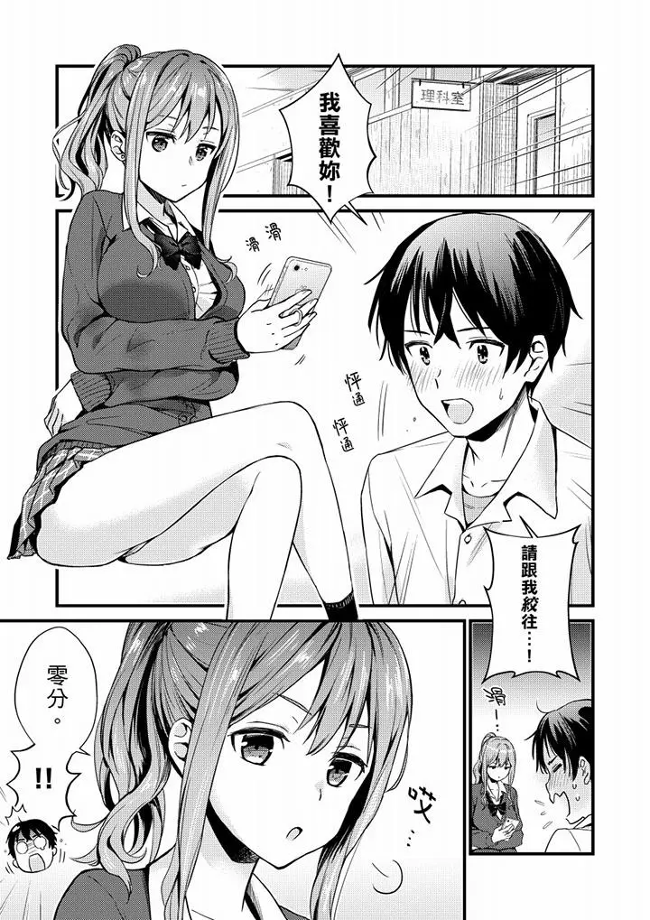 就那么想?插进人家体内吗？在炮房隔壁擦枪走火玩游戏 - 第1话 - page 2
