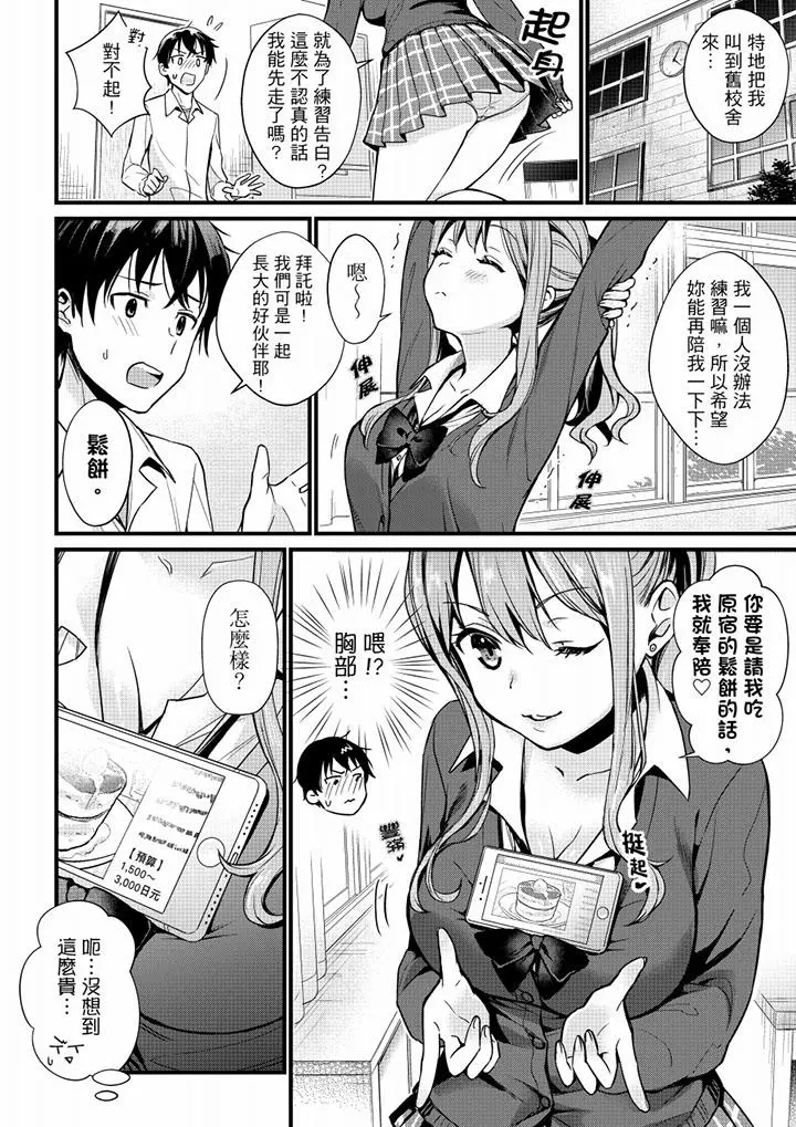 就那么想?插进人家体内吗？在炮房隔壁擦枪走火玩游戏 - 第1话 - page 3