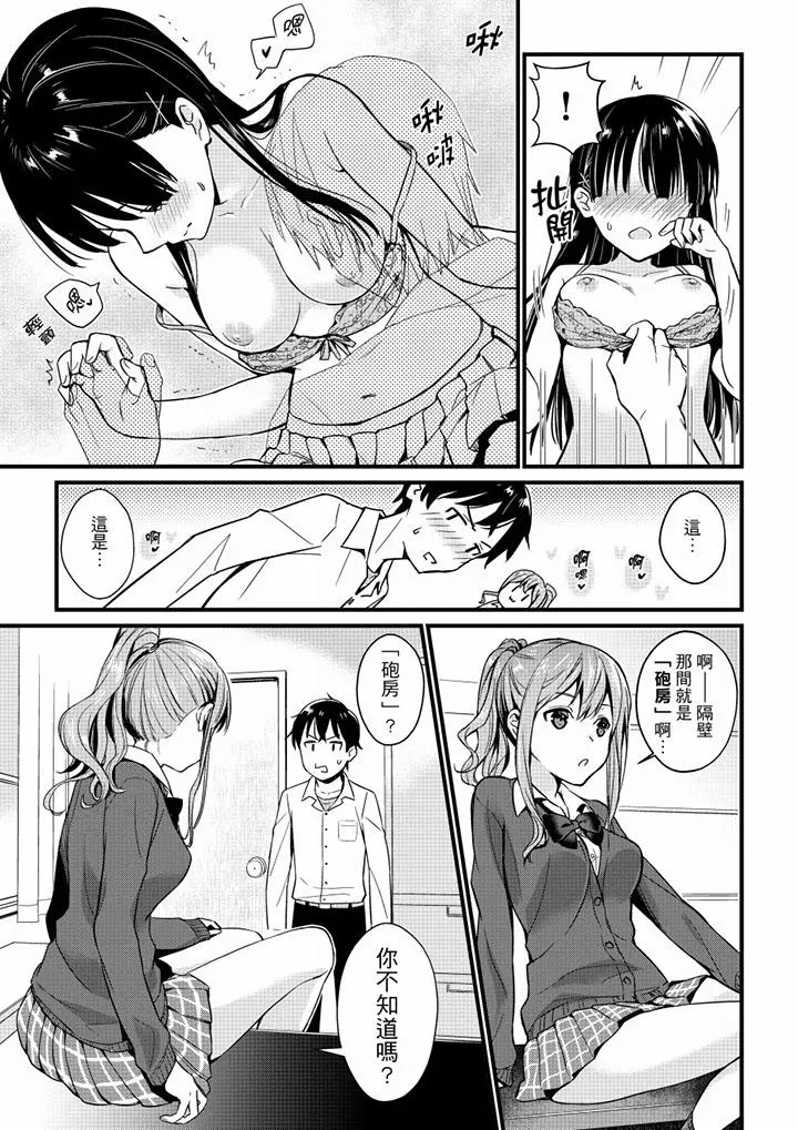 就那么想?插进人家体内吗？在炮房隔壁擦枪走火玩游戏 - 第1话 - page 6