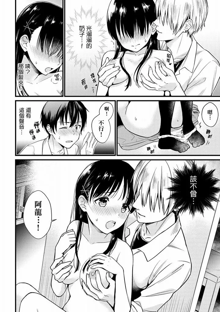 就那么想?插进人家体内吗？在炮房隔壁擦枪走火玩游戏 - 第1话 - page 9