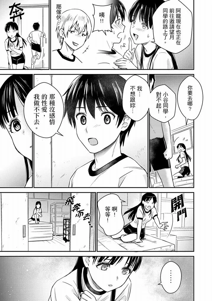 就那么想?插进人家体内吗？在炮房隔壁擦枪走火玩游戏 - 第8话 - page 8