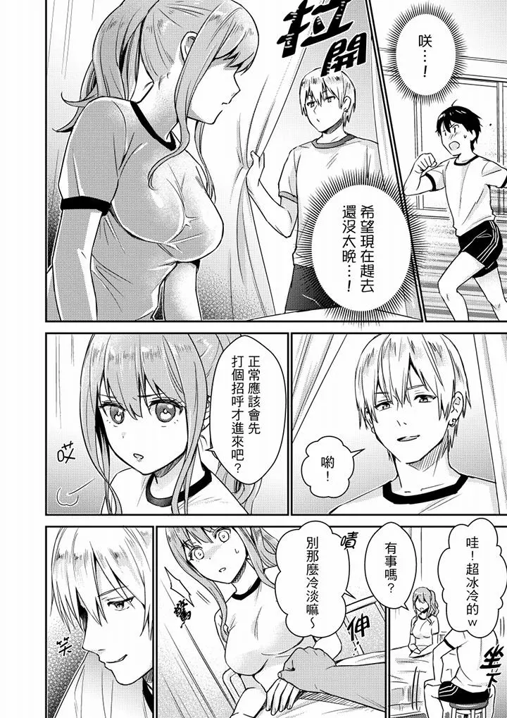 就那么想?插进人家体内吗？在炮房隔壁擦枪走火玩游戏 - 第8话 - page 9