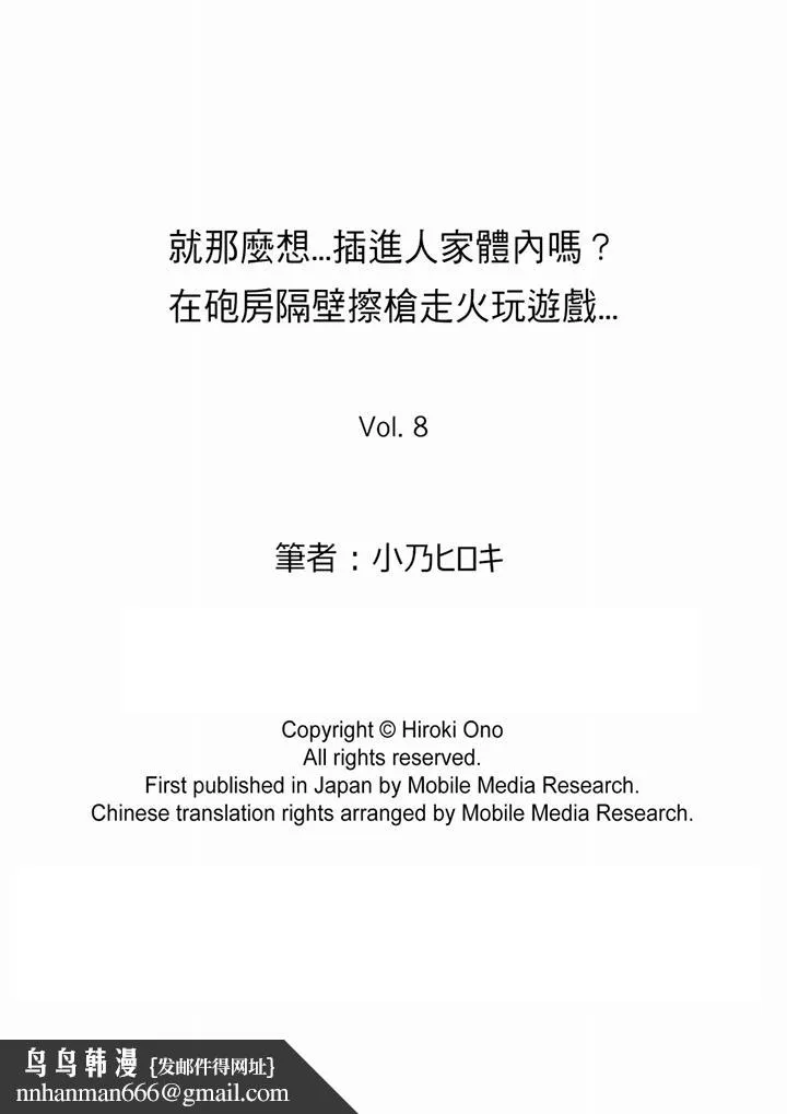 就那么想?插进人家体内吗？在炮房隔壁擦枪走火玩游戏 - 第8话 - page 14