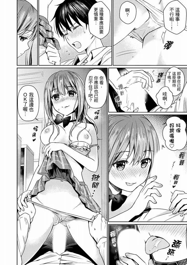 就那么想?插进人家体内吗？在炮房隔壁擦枪走火玩游戏 - 第3话 - page 3