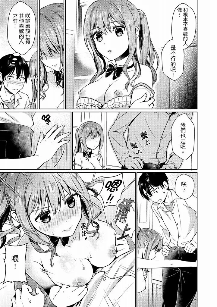 就那么想?插进人家体内吗？在炮房隔壁擦枪走火玩游戏 - 第3话 - page 6