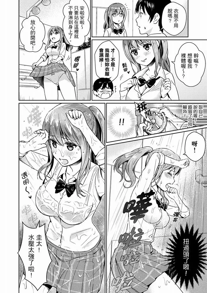 就那么想?插进人家体内吗？在炮房隔壁擦枪走火玩游戏 - 第3话 - page 11