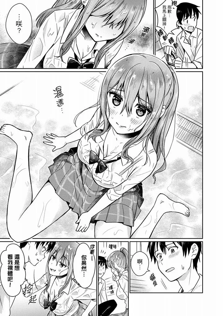 就那么想?插进人家体内吗？在炮房隔壁擦枪走火玩游戏 - 第3话 - page 12