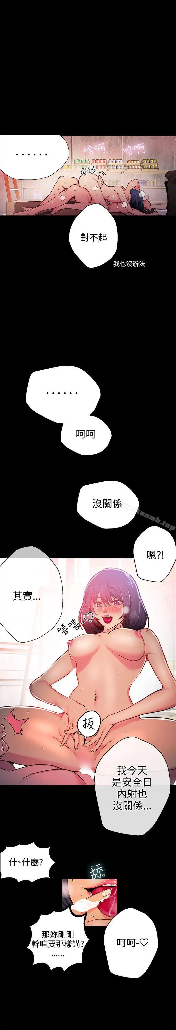 女神网咖 - 第12话 - page 10