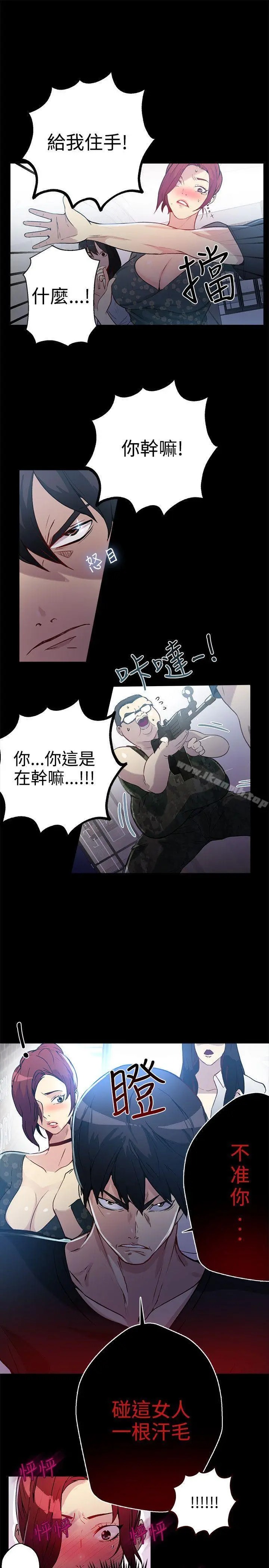 女神网咖 - 第12话 - page 14