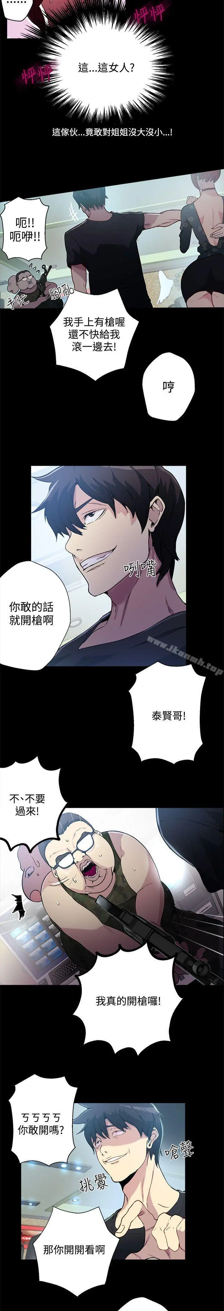 女神网咖 - 第12话 - page 15