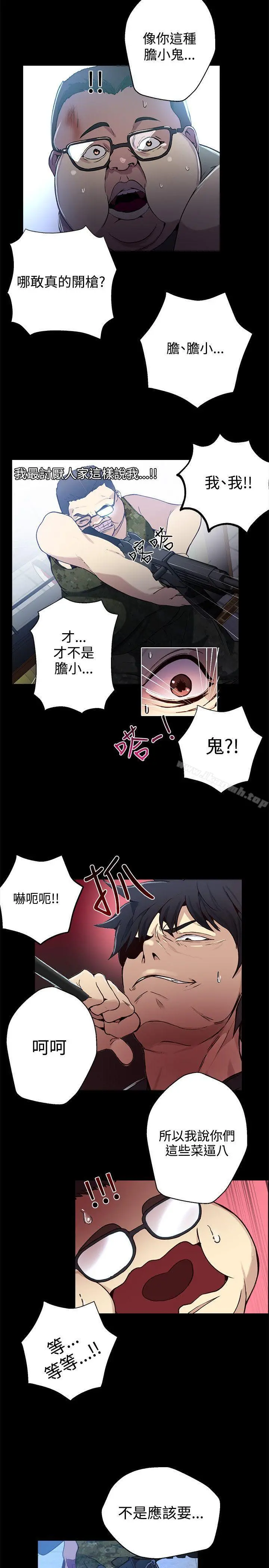 女神网咖 - 第12话 - page 16