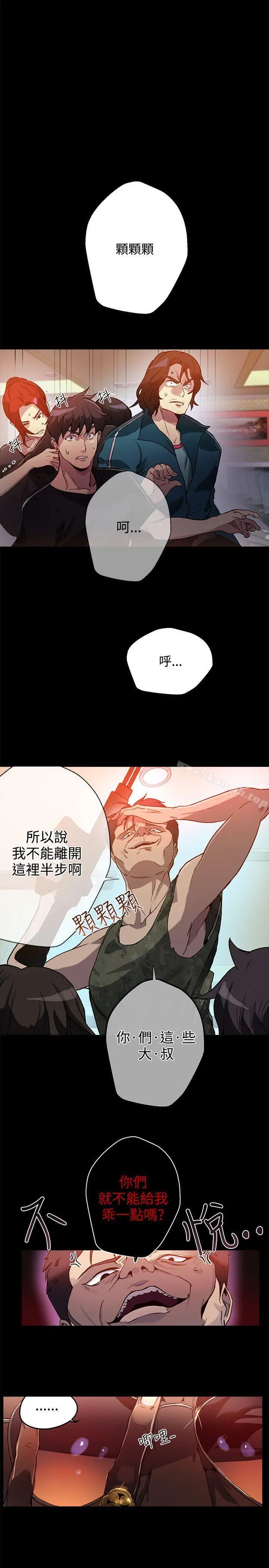 女神网咖 - 第12话 - page 20