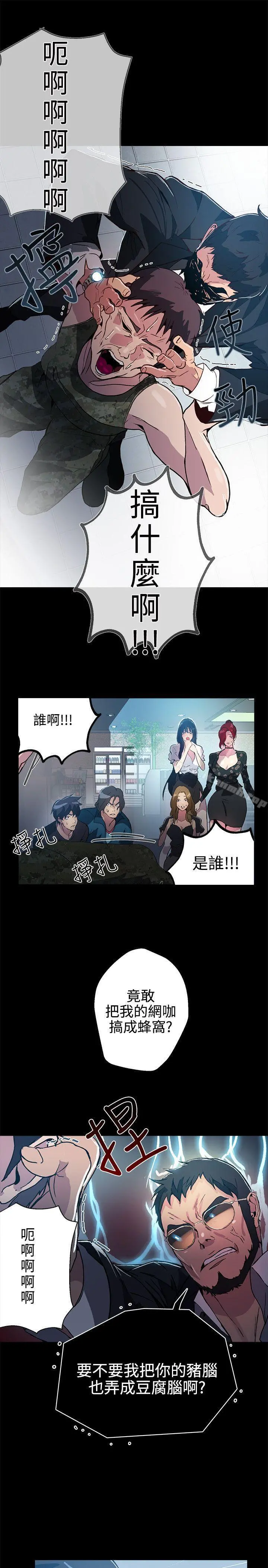 女神网咖 - 第12话 - page 22