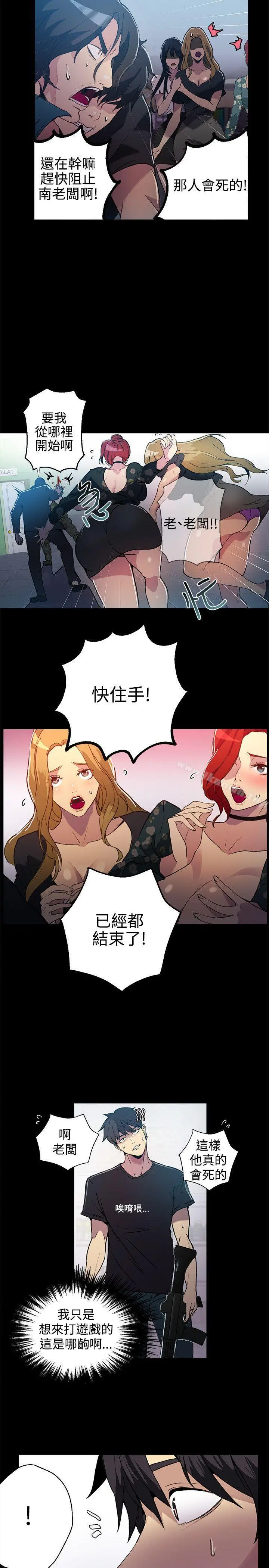 女神网咖 - 第12话 - page 23
