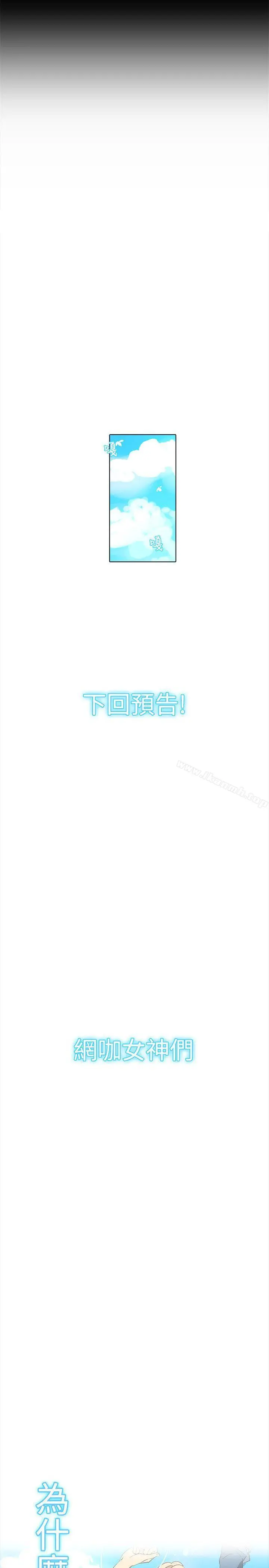 女神网咖 - 第12话 - page 28