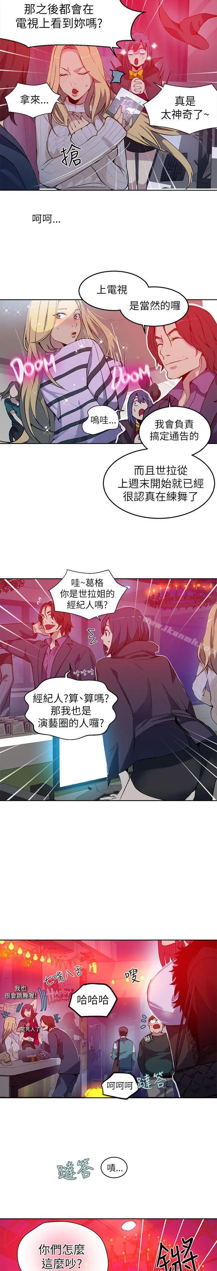 女神网咖 - 第47话 - page 4
