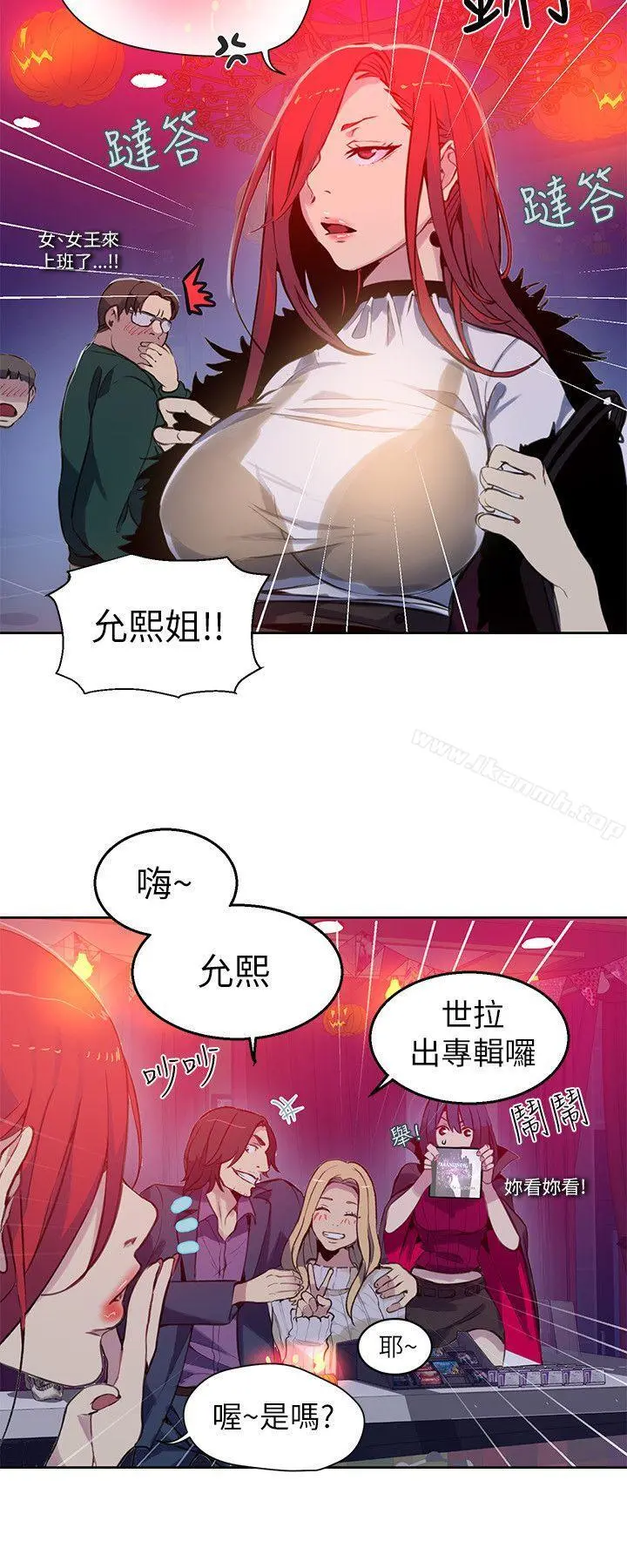 女神网咖 - 第47话 - page 5