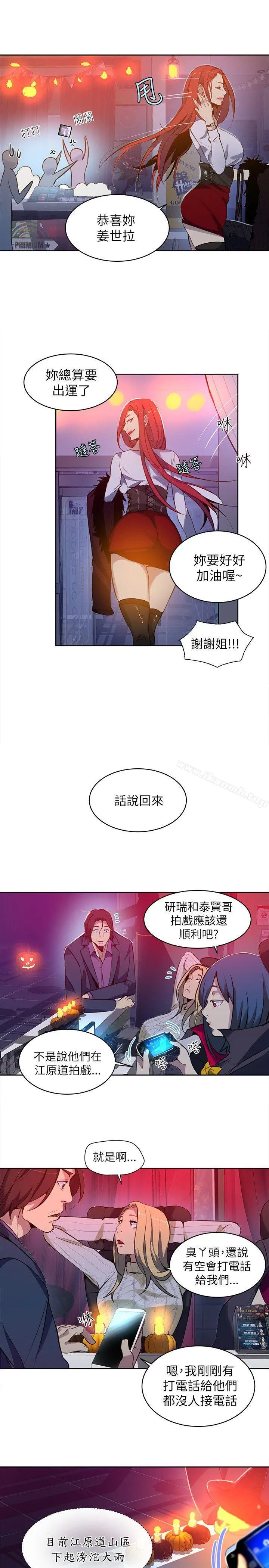 女神网咖 - 第47话 - page 6