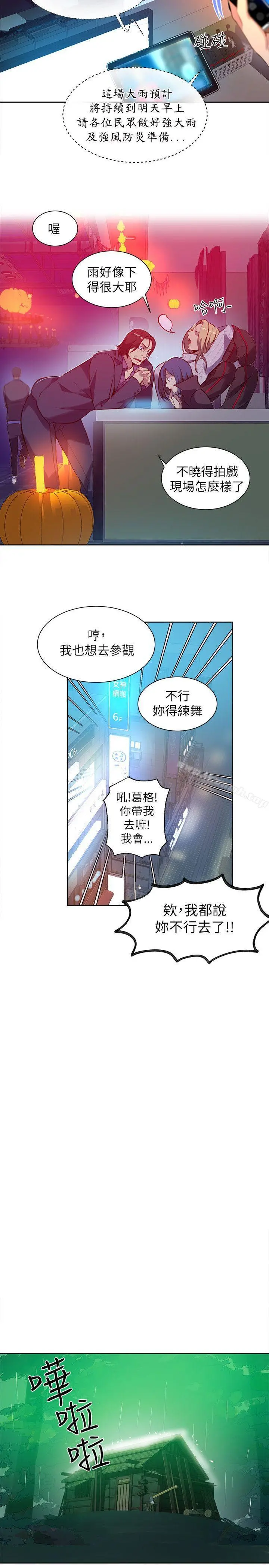女神网咖 - 第47话 - page 7