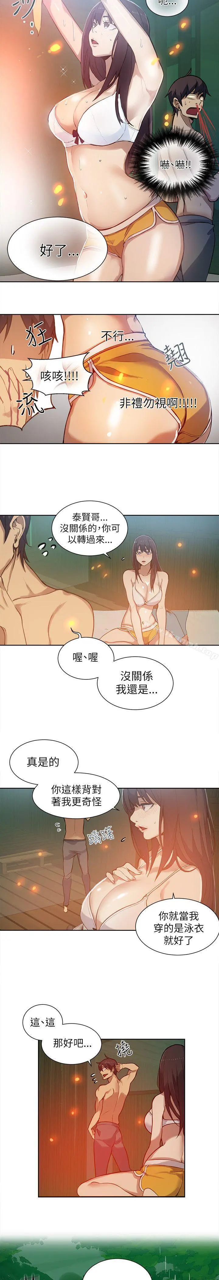 女神网咖 - 第47话 - page 12