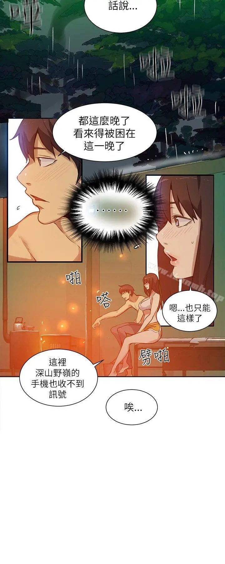 女神网咖 - 第47话 - page 13
