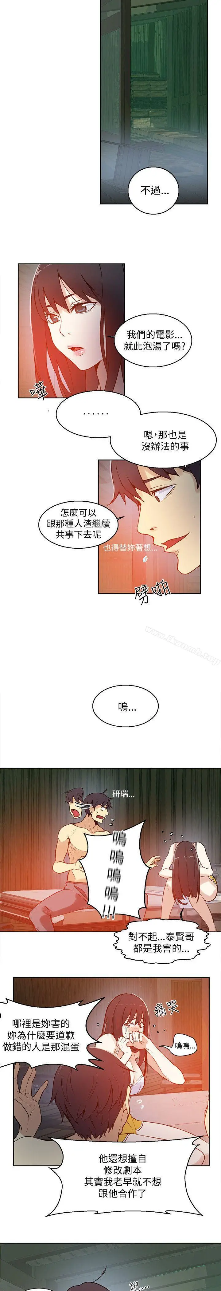 女神网咖 - 第47话 - page 15