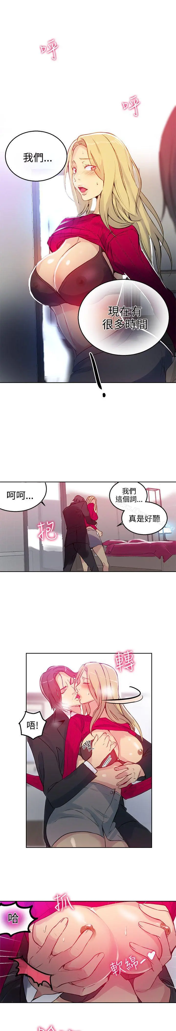 女神网咖 - 第43话 - page 6