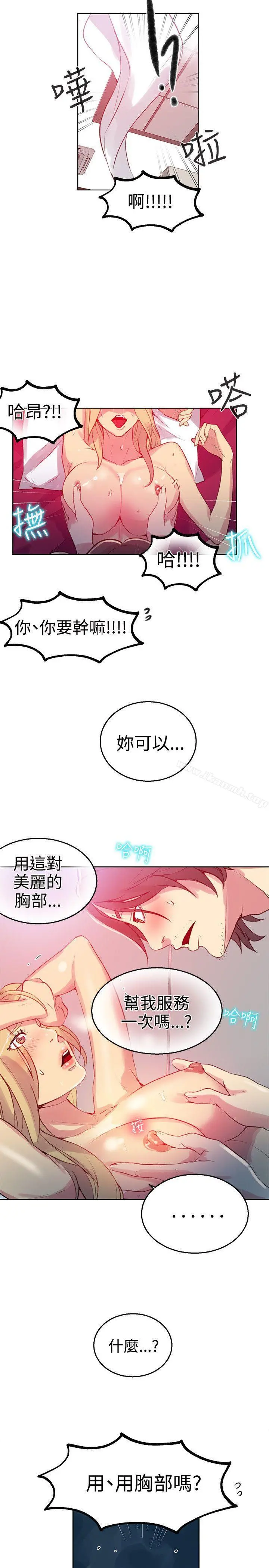 女神网咖 - 第43话 - page 20
