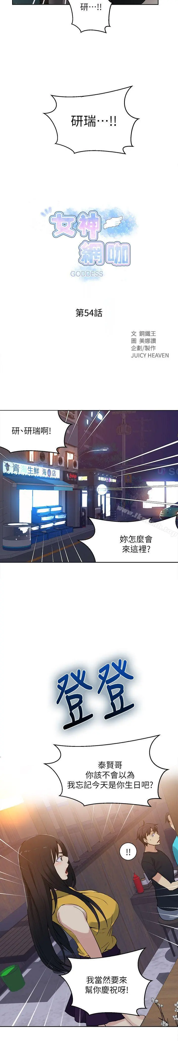 女神网咖 - 第54话 - page 2