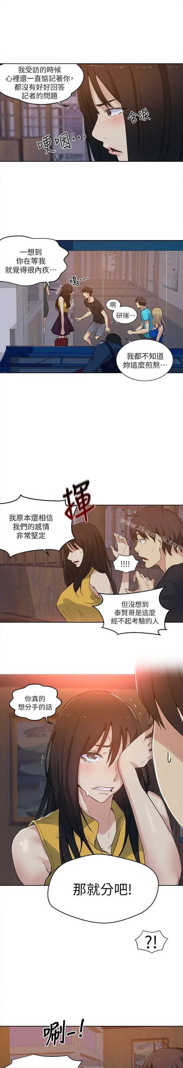 女神网咖 - 第54话 - page 3