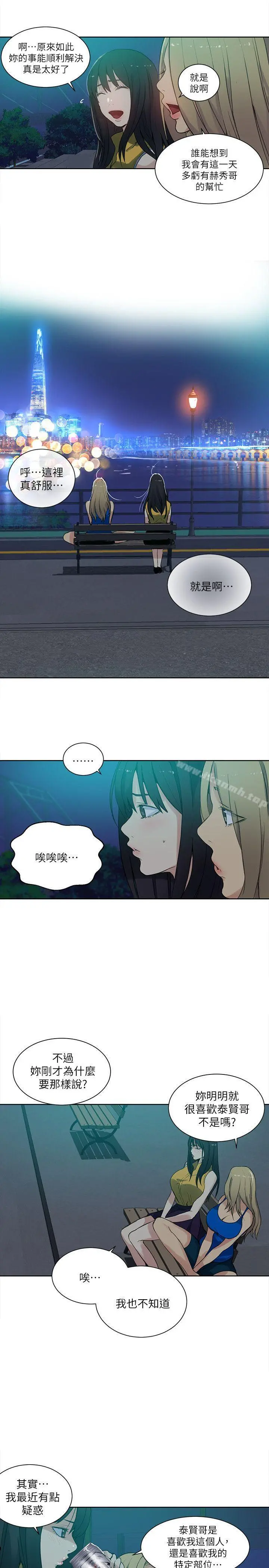 女神网咖 - 第54话 - page 8
