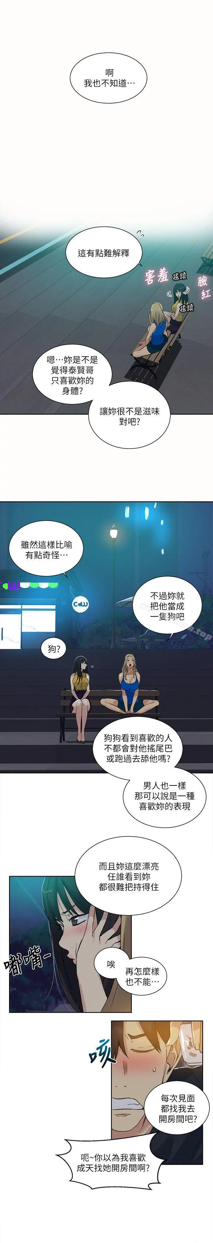 女神网咖 - 第54话 - page 16