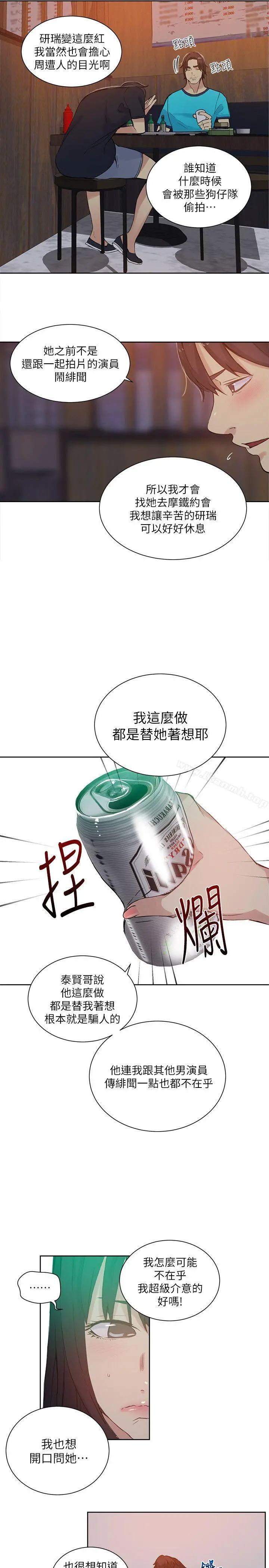 女神网咖 - 第54话 - page 17