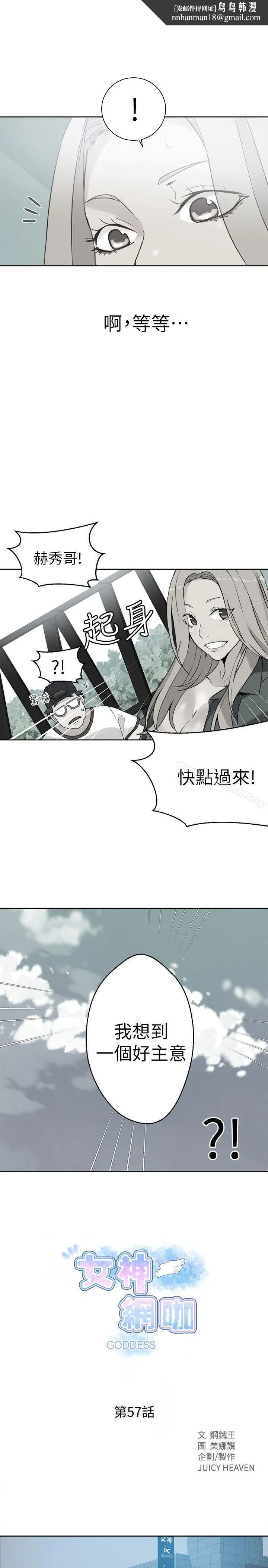 女神网咖 - 第57话 - page 1