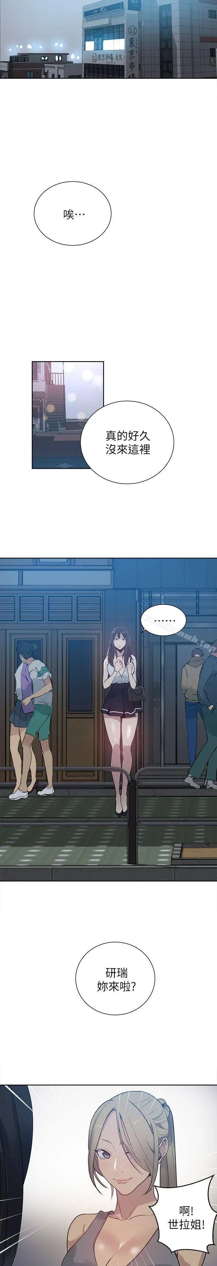 女神网咖 - 第57话 - page 2