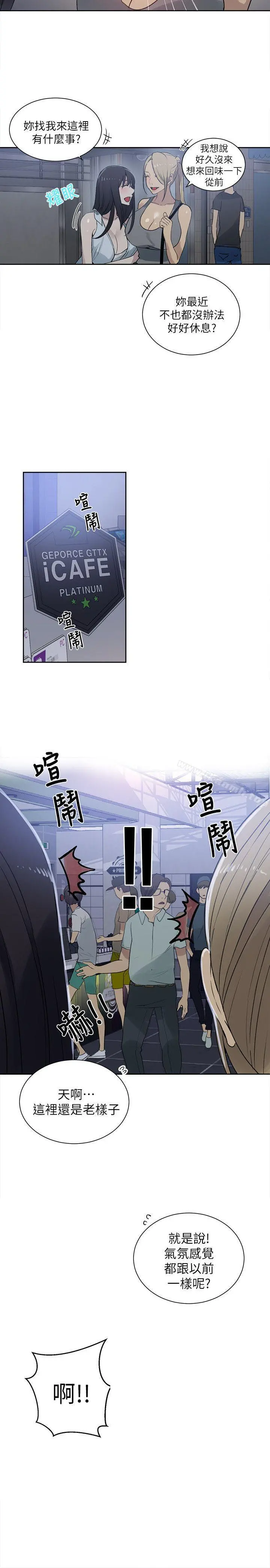 女神网咖 - 第57话 - page 3