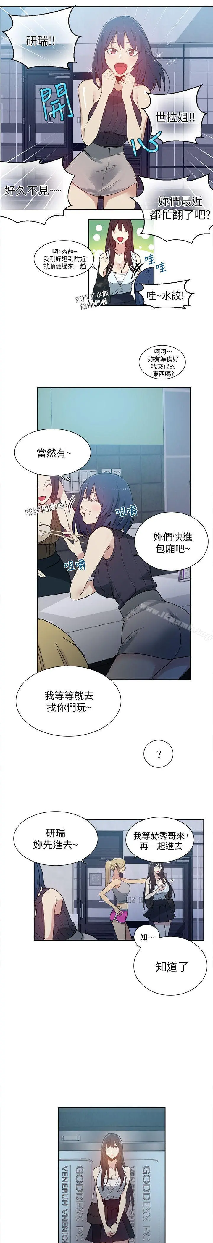 女神网咖 - 第57话 - page 4